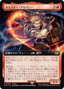 画像1: 【JPN/FIN-BF】サイファー・アルマシー/Seifer Almasy [赤] 『R』【拡張アート】