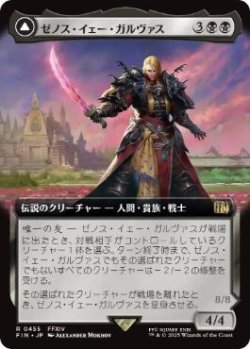 画像1: 【JPN/FIN-BF】ゼノス・イェー・ガルヴァス/Zenos yae Galvus [黒] 『R』【拡張アート】