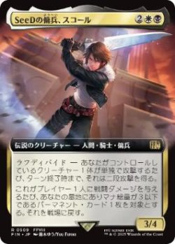 画像1: 【JPN/FIN-BF】SeeDの傭兵、スコール/Squall, SeeD Mercenary [マルチ] 『R』【拡張アート】