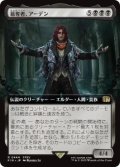 【JPN/FIN-BF】簒奪者、アーデン/Ardyn, the Usurper [黒] 『R』【拡張アート】