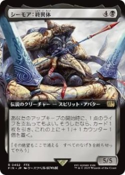 画像1: 【JPN/FIN-BF】シーモア：終異体/Seymour Flux [黒] 『R』【拡張アート】