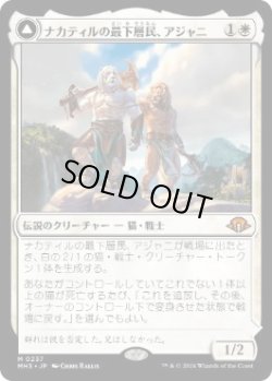 画像1: 【JPN/MH3/FOIL★】ナカティルの最下層民、アジャニ/Ajani, Nacatl Pariah