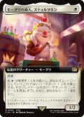 【JPN/FIN-BF】モーグリの商人、スティルツキン/Stiltzkin, Moogle Merchant [白] 『R』【拡張アート】
