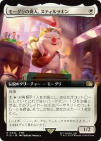 【JPN/FIN-BF】モーグリの商人、スティルツキン/Stiltzkin, Moogle Merchant [白] 『R』【拡張アート】