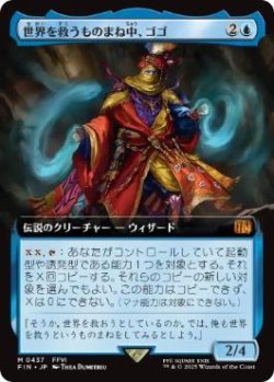 画像1: 【JPN/FIN-BF】世界を救うものまね中、ゴゴ/Gogo, Master of Mimicry [青] 『M』【拡張アート】
