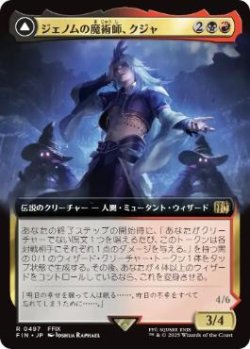 画像1: 【JPN/FIN-BF】ジェノムの魔術師、クジャ/Kuja, Genome Sorcerer [マルチ] 『R』【拡張アート】
