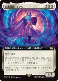 【JPN/FIN-BF】白魔導師、ミンウ/Minwu, White Mage [白] 『R』【拡張アート】