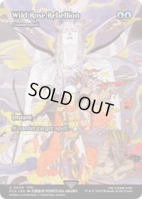 【ENG/FCA】対抗呪文/Counterspell [U]【のばらの反乱軍】