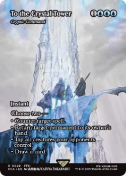 画像1: 【ENG/FCA】謎めいた命令/Cryptic Command [R]【クリスタルタワーを目指して】