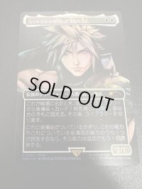 【JPN/PRM/FOIL★】ミッドガルの傭兵、クラウド/Cloud, Midgar Mercenary『ボーダーレス』