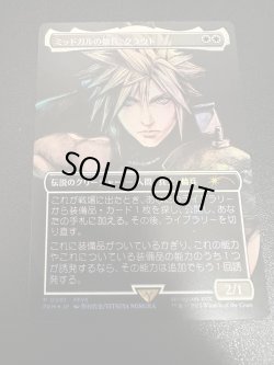 画像1: 【JPN/PRM/FOIL★】ミッドガルの傭兵、クラウド/Cloud, Midgar Mercenary『ボーダーレス』