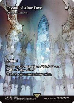 画像1: 【ENG/FCA】彩色の灯籠/Chromatic Lantern [R]【祭壇の洞窟のクリスタル】