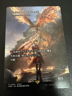 画像1: 【JPN/PRM】ジョシュア・ロズフィールド/Joshua Rosfield（ロフガフフの息子、ログラクフ/Rograkh, Son of Rohgahh）『ボーダーレス』
