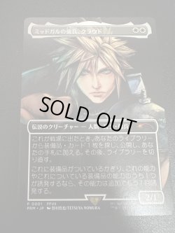 画像1: 【JPN/PRM】ミッドガルの傭兵、クラウド/Cloud, Midgar Mercenary『ボーダーレス』