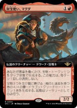 画像1: 【JPN/OTJ-BF】財宝使い、マグダ/Magda, the Hoardmaster [赤] 『R』【拡張アート】