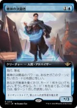 【JPN/OTJ-BF】精神の決闘者/Duelist of the Mind [青] 『R』【拡張アート】