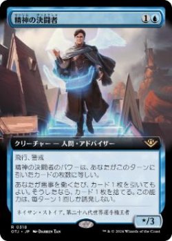 画像1: 【JPN/OTJ-BF】精神の決闘者/Duelist of the Mind [青] 『R』【拡張アート】