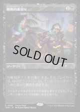【JPN/TDM/PRM】戦略的裏切り/Strategic Betrayal