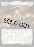 【JPN/FIC】タタル・タル/Tataru Taru【拡張アート】