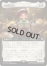 【JPN/FIC】タタル・タル/Tataru Taru【拡張アート】