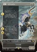 【JPN/FIC】召喚：イクシオン/Summon: Ixion【ボーダーレス】
