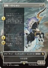 【JPN/FIC】召喚：イクシオン/Summon: Ixion【ボーダーレス】