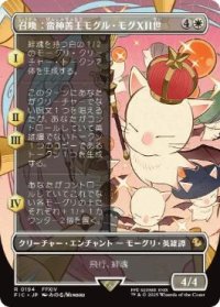 【JPN/FIC/FOIL★】召喚：蛮神善王モグル・モグXII世/Summon: Good King Mog XII【ボーダーレス】