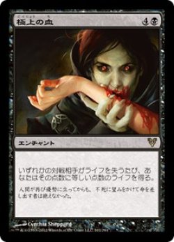 画像1: 【JPN/AVR】極上の血/Exquisite Blood【EX-】