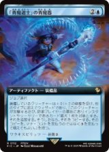 【JPN/FIC】「青魔道士」の青魔器/Blue Mage's Cane【拡張アート】