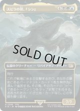 【JPN/FIN-BF/FOIL★】スピラの罰、『シン』/Sin, Spira's Punishment [マルチ] 『R』【ボーダーレス】