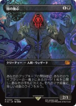 画像1: 【JPN/FIN-BF/FOIL★】闇の腹心/Dark Confidant [黒] 『M』【ボーダーレス】