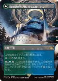 【JPN/FIN-BF/FOIL★】SeeDの学び舎、バラムガーデン/Balamb Garden, SeeD Academy [土地] 『R』【ボーダーレス】