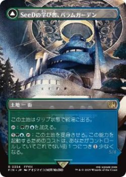 画像1: 【JPN/FIN-BF/FOIL★】SeeDの学び舎、バラムガーデン/Balamb Garden, SeeD Academy [土地] 『R』【ボーダーレス】