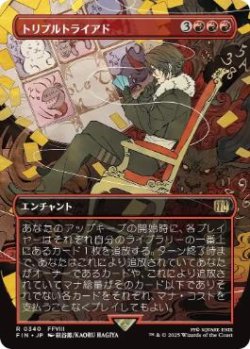 画像1: 【JPN/FIN-BF/FOIL★】トリプルトライアド/Triple Triad [赤] 『R』【ボーダーレス】