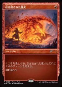 【JPN/TDM/PRM】引き出された龍火/Channeled Dragonfire