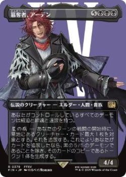 画像1: 【JPN/FIN-BF/FOIL★】簒奪者、アーデン/Ardyn, the Usurper [黒] 『R』【ボーダーレス】
