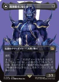 【JPN/FIN-BF/サージ・FOIL★】暗黒騎士、セシル/Cecil, Dark Knight [黒] 『R』【ボーダーレス】