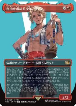 画像1: 【JPN/FIN-BF/FOIL★】自由を求める少年、ヴァン/Vaan, Street Thief [赤] 『R』【ボーダーレス】
