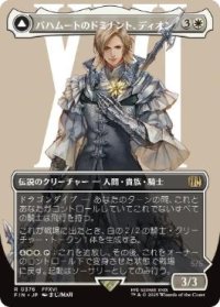 【JPN/FIN-BF/FOIL★】バハムートのドミナント、ディオン/Dion, Bahamut's Dominant [白] 『R』【ボーダーレス】