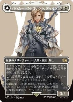 画像1: 【JPN/FIN-BF/FOIL★】バハムートのドミナント、ディオン/Dion, Bahamut's Dominant [白] 『R』【ボーダーレス】