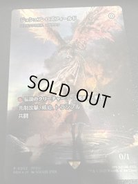 【JPN/PRM/FOIL★】ジョシュア・ロズフィールド/Joshua Rosfield（ロフガフフの息子、ログラクフ/Rograkh, Son of Rohgahh）『ボーダーレス』