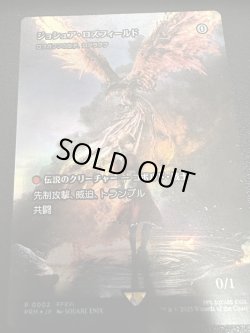 画像1: 【JPN/PRM/FOIL★】ジョシュア・ロズフィールド/Joshua Rosfield（ロフガフフの息子、ログラクフ/Rograkh, Son of Rohgahh）『ボーダーレス』