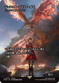 【JPN/PRM】ジョシュア・ロズフィールド/Joshua Rosfield（ロフガフフの息子、ログラクフ/Rograkh, Son of Rohgahh）『ボーダーレス』