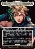 【JPN/PRM】ミッドガルの傭兵、クラウド/Cloud, Midgar Mercenary『ボーダーレス』
