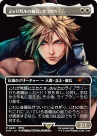 【JPN/PRM】ミッドガルの傭兵、クラウド/Cloud, Midgar Mercenary『ボーダーレス』