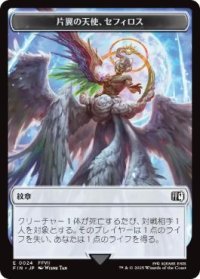 【JPN/FIN/FOIL★】紋章 片翼の天使、セフィロス +ロボット・戦士トークン/Emblem Sephiroth, One-Winged Angel+Robot Warrior Token