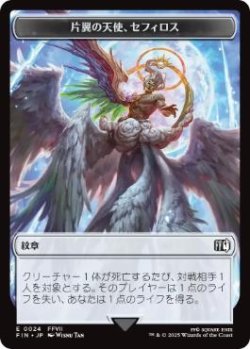 画像1: 【JPN/FIN/FOIL★】紋章 片翼の天使、セフィロス +ロボット・戦士トークン/Emblem Sephiroth, One-Winged Angel+Robot Warrior Token