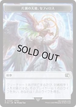 画像1: 【JPN/FIN/FOIL★】紋章 片翼の天使、セフィロス +ロボット・戦士トークン/Emblem Sephiroth, One-Winged Angel+Robot Warrior Token