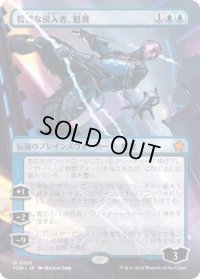 【JPN/FDN-BF】狡猾な侵入者、魁渡/Kaito, Cunning Infiltrator  [青] 『M』【ボーダーレス】