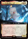 【JPN/FIC】モーグリ族の戦士、モグ/Mog, Moogle Warrior【拡張アート】
